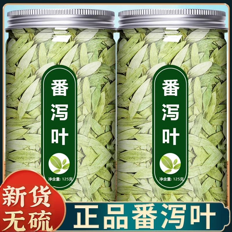 番泻叶500g清宿清场便 泻叶 强力肥胖正品散装非茶茶包潘泻叶泄叶