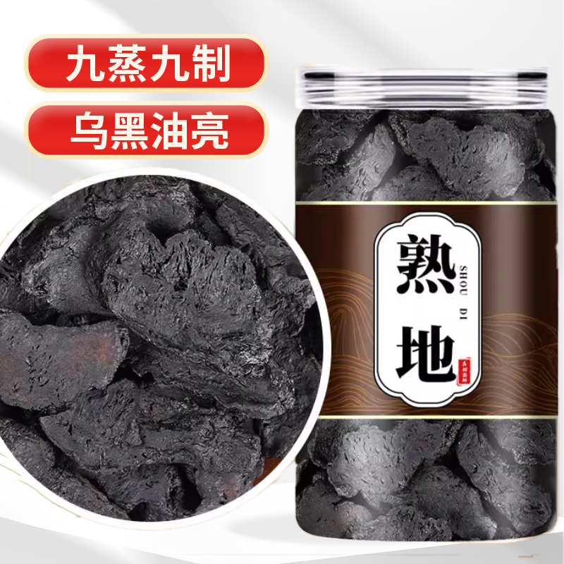 九蒸九晒熟地黄九制中药材正品官方旗舰店即食泡水的功效与作用