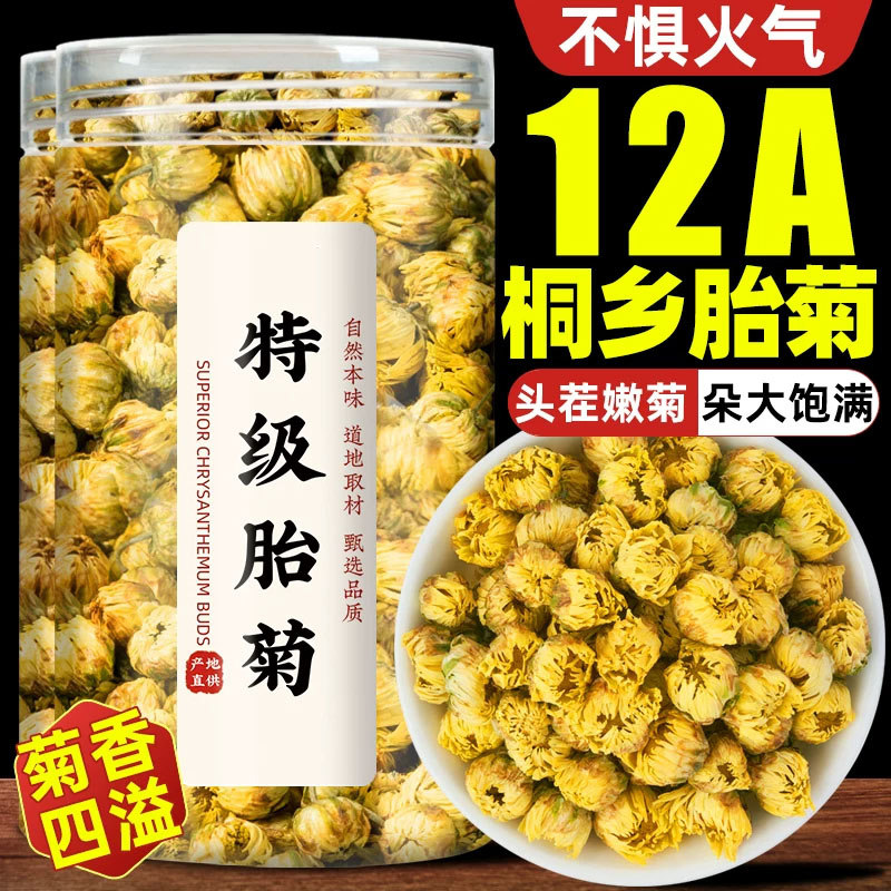 2026菊花茶胎菊王500g正品杭白菊花茶特级贡菊散装桐乡菊花茶干