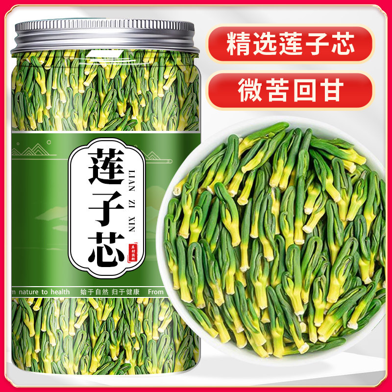 莲子心茶莲子芯茶莲心子干货泡水非菊花茶金银花茶叶下午茶旗舰店