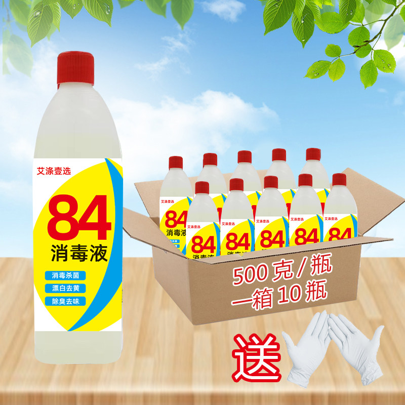 84消毒液500g10瓶家用高浓度消毒水宾馆衣物除菌 除臭厕所卫生间