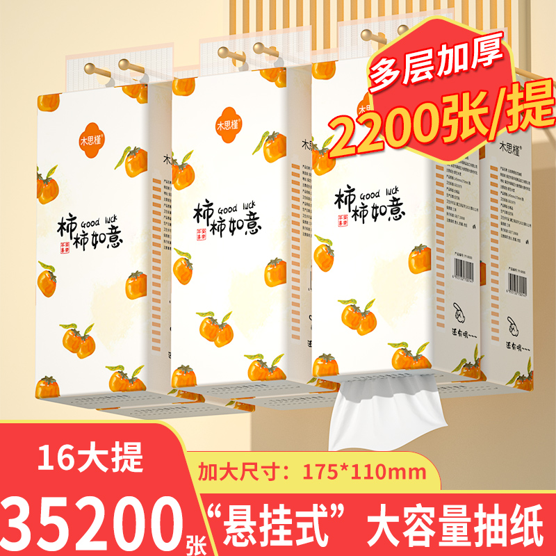 2200张壁挂式抽纸巾大提面巾纸批