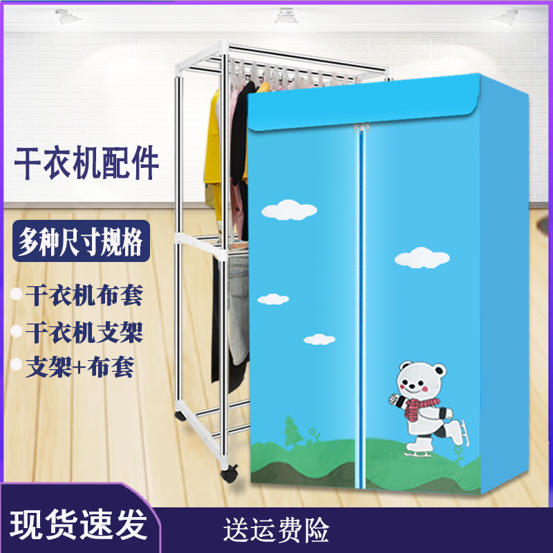 烘干机套罩外罩套不锈钢支架配件