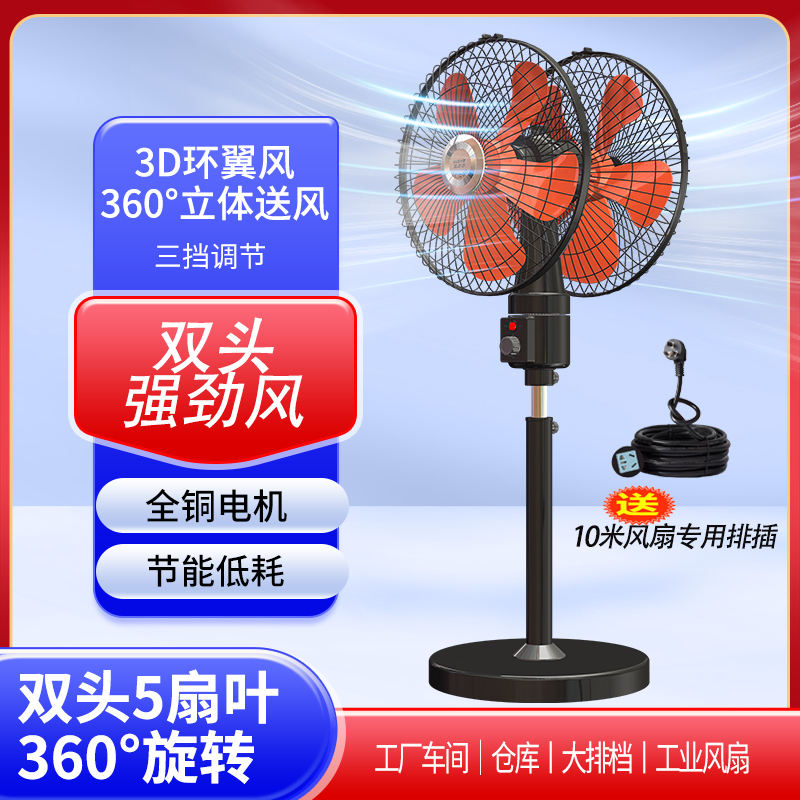 双头电风扇360度旋转工业落地扇