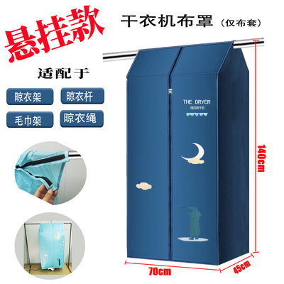 悬挂式烘干机布罩便携干衣机布套家用烘干机布套折叠干衣柜外罩