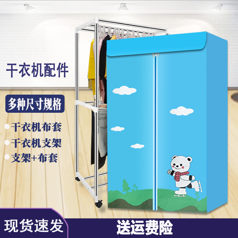 烘干机套罩家用干衣机外罩套通用布罩烘衣机布套外罩支架配件罩子