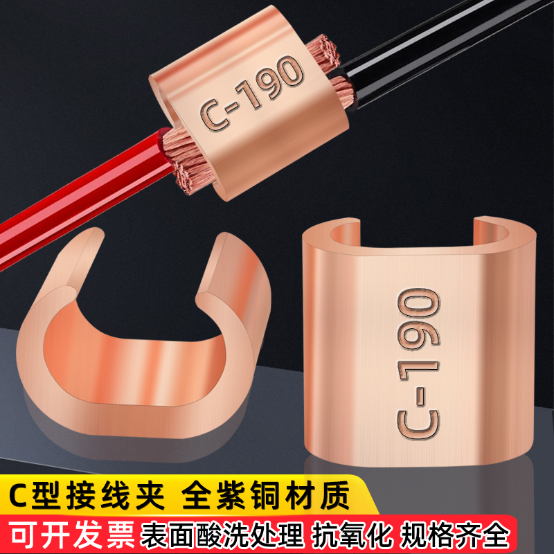 C型铜并线接线夹压线卡扣铜鼻子电缆快速接头连接器分支压线端子