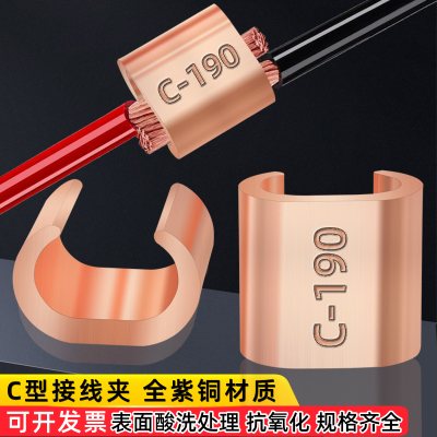 C型铜并线接线夹压线卡扣铜鼻子电缆快速接头连接器分支压线端子