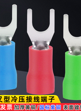 SV叉型冷压接线端子紫铜鼻子黄铜线鼻子U形Y预绝缘压线耳电线接头