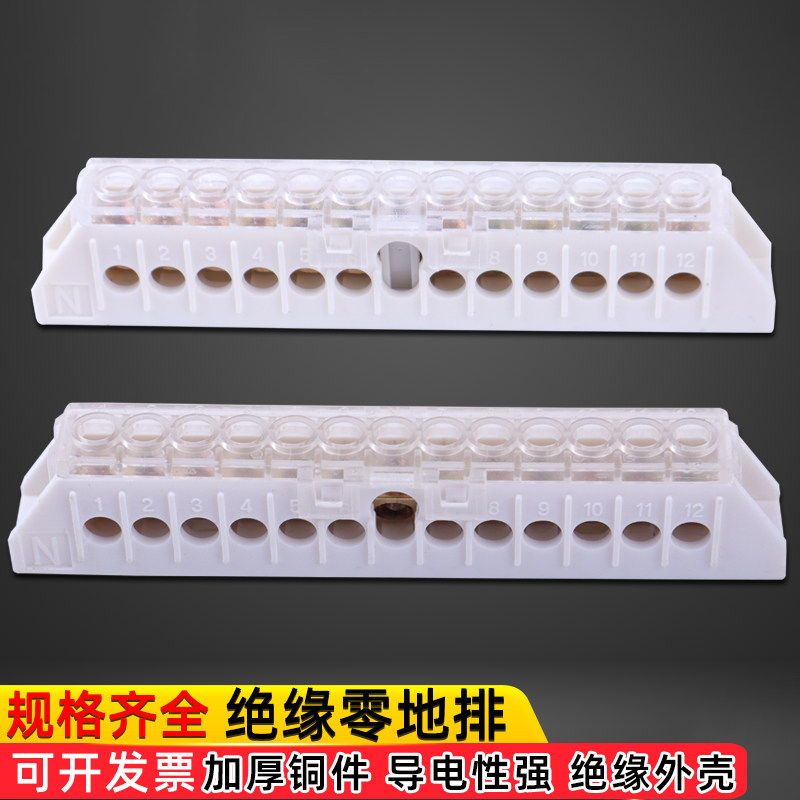 零线排地线排配电箱零地排接线端子接地铜排8/12/18孔零线铜端子