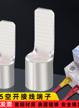 C45插片空开接线端子紫铜镀银线鼻子空气开关插针电线冷压并线耳