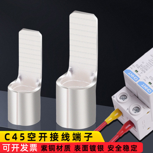 C45插片空开接线端子紫铜镀银线鼻子空气开关插针电线冷压并线耳