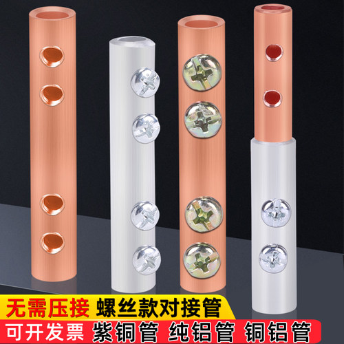 免压螺丝款国标GTL铜铝过渡管GT铜管GL铝中间对接管电线快速接头
