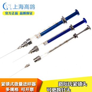 250ul1 高鴿路厄微量進(jìn)樣器進(jìn)樣針鎖緊頭可換針頭100 包郵 10ml