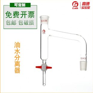 玻璃分水器实验室 玻璃油水分离器