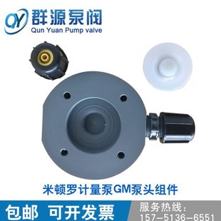 米顿罗计量泵配件膜片组件PVC单向阀机械隔膜计量泵泵盖GM0010