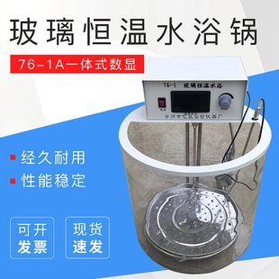 一体式 控玻璃搅拌器数显带槽7温 1A6恒温水 高精度浴水浴锅