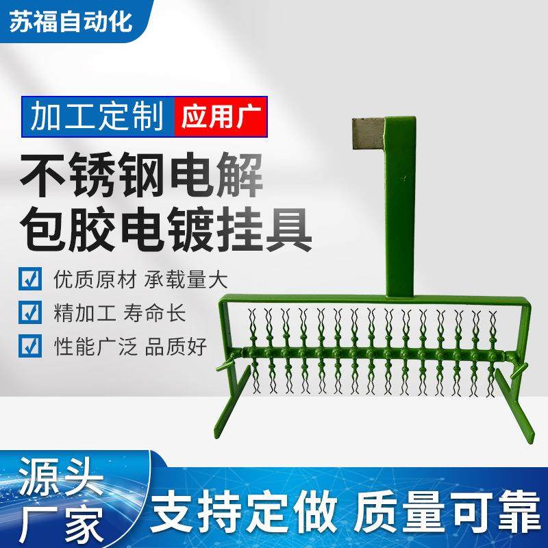 不锈钢电解包胶电镀挂具1层15件喷漆电泳喷涂加工耐高温耐腐蚀,五金/工具,其他机械五金,淘宝优惠券,粉丝福利购,淘宝优惠卷