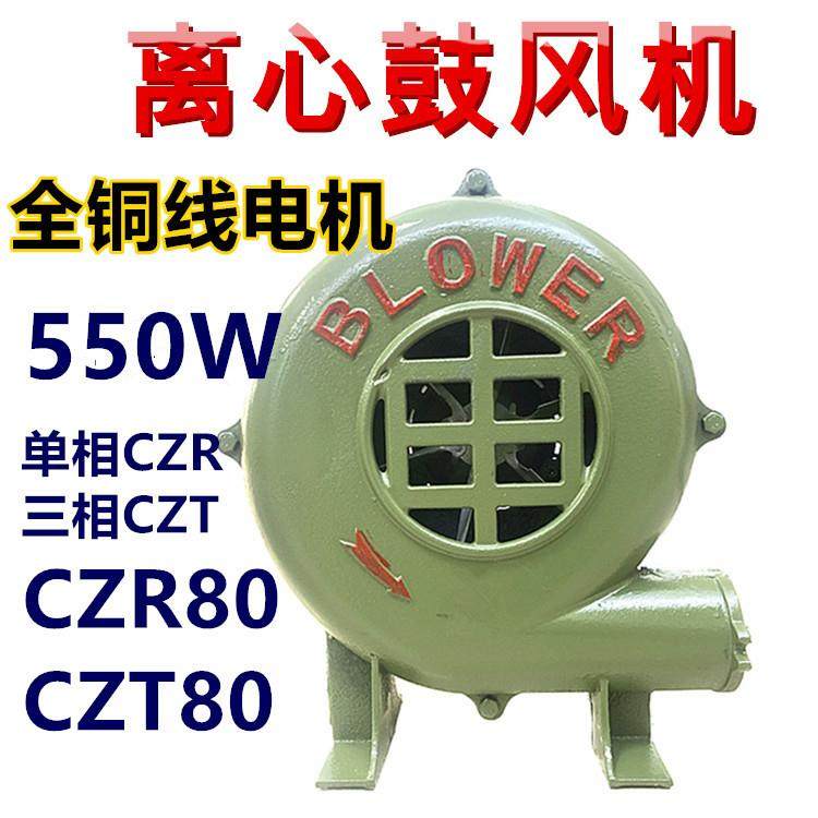 离心式鼓风机全铜线550W瓦单相220V家用灶台厨房电动吹风机CZR80