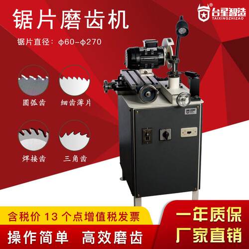 台星智造磨齿机圆锯片木工锯条合金焊接钨钢磨刀机精度切割齿机