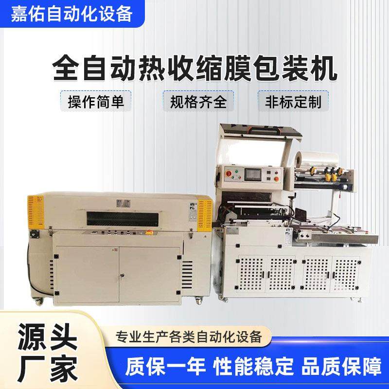 厂家直供新款全自动热收缩膜包装机全自动封切打包机塑封机,五金/工具,其他机械五金,淘宝优惠券,粉丝福利购,淘宝优惠卷