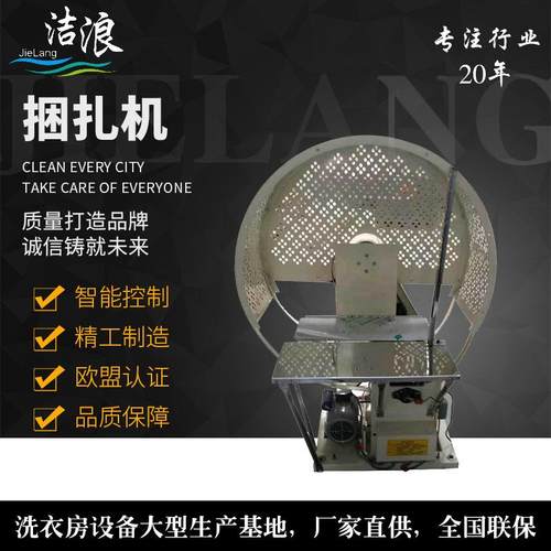 PE绳捆扎机布草捆绑机布草打包机洗衣房设备纸箱捆扎机