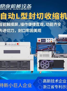 DQL5545S带触摸屏全自动L型封切机DSC4525L链式热收缩包装机