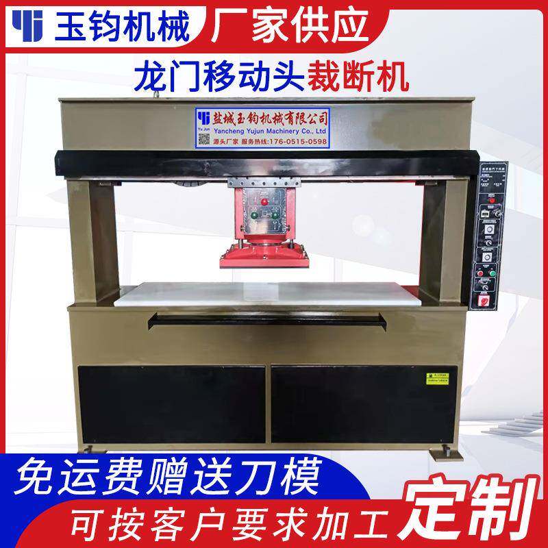 龙门移动头裁断机布料皮革下料机珍珠棉海绵泡棉液压裁断机
