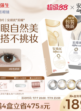 【30片】强生美瞳日抛安视优彩色近视隐形眼镜天生闪耀官方旗舰店