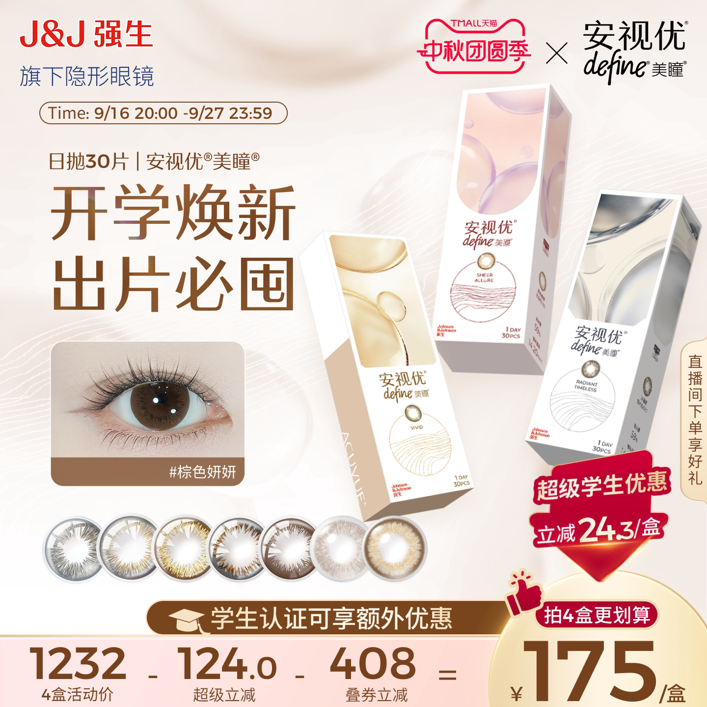 【学生价】强生安视优美瞳日抛隐形眼镜彩色近视官方旗舰店30片
