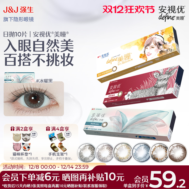【10片】强生安视优隐形眼镜美瞳混血舒适自然日常美瞳日抛旗舰店