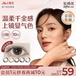 【会员优先购】强生安视优动物萌友美瞳日抛10片 叠券更省