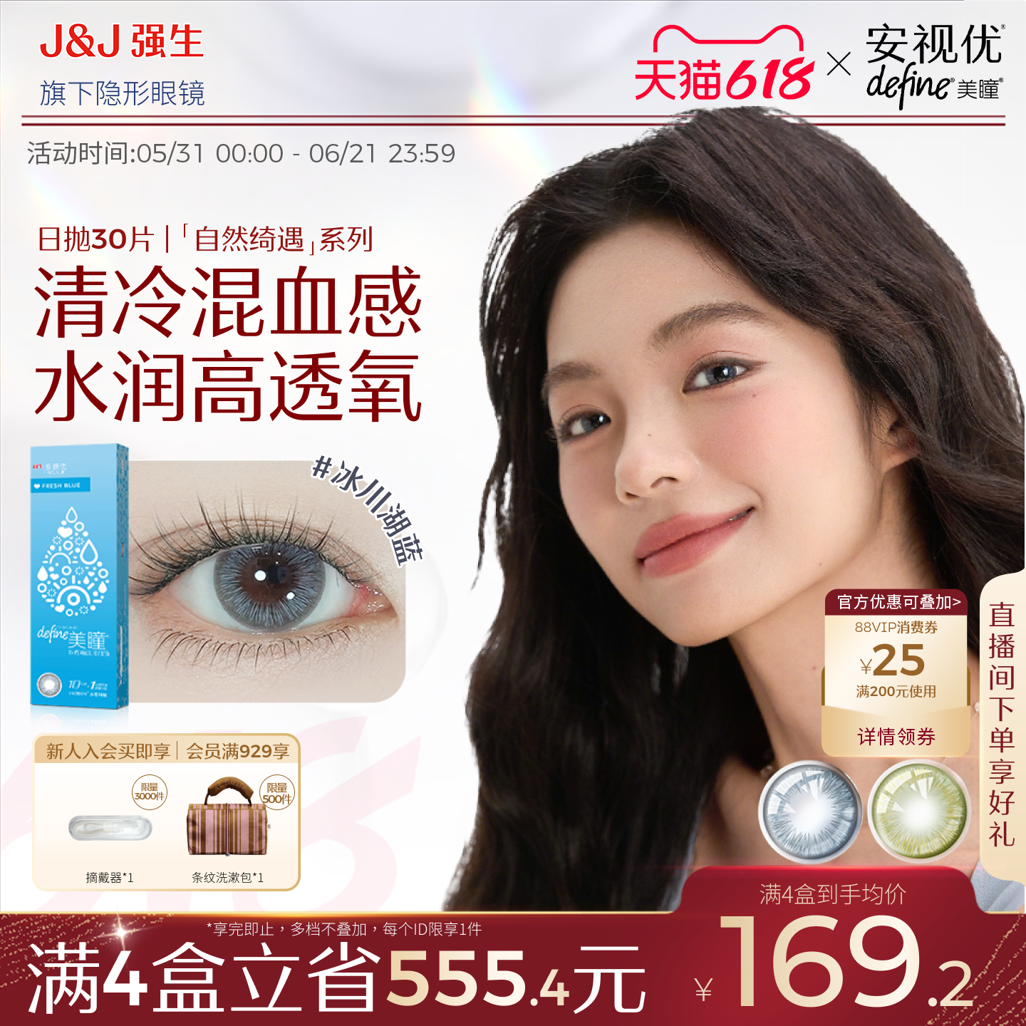 【30片】强生安视优隐形眼镜自然绮遇美瞳日抛小直径官方旗舰店