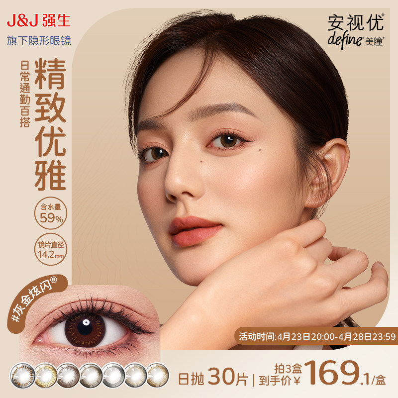 强生美瞳日抛安视优旗舰店隐形眼镜大直径30片棕色近视官方新款