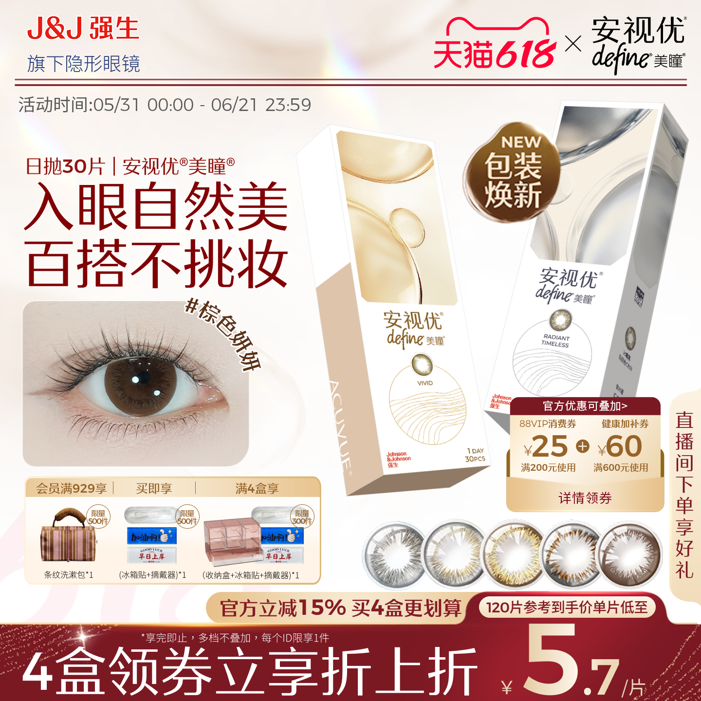 【30片】强生美瞳日抛安视优彩色近视隐形眼镜天生闪耀官方旗舰店
