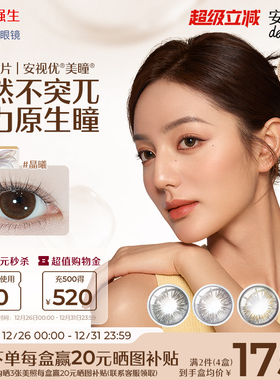 【60片】强生美瞳日抛安视优隐形眼镜define天生闪耀30片*2盒蓝色