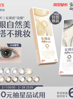 【10片】强生安视优隐形眼镜美瞳日抛彩色高级质感自然大直径正品