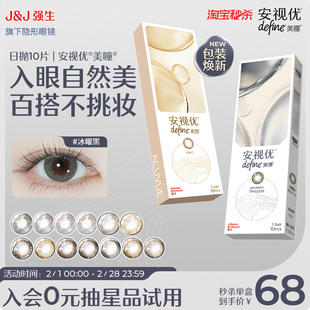【10片】强生安视优隐形眼镜美瞳日抛彩色高级质感自然大直径正品