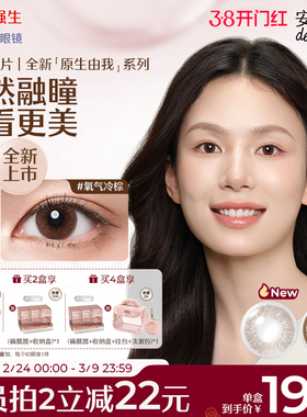 【新品30片】强生安视优美瞳日抛原生由我隐形眼镜周芯竹同款棕色