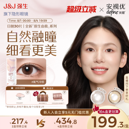 【新品30片】强生安视优美瞳日抛原生由我隐形眼镜氧气冷棕棕色
