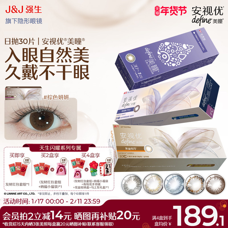 【30片】强生美瞳日抛安视优彩色近视隐形眼镜天生闪耀官方旗舰店