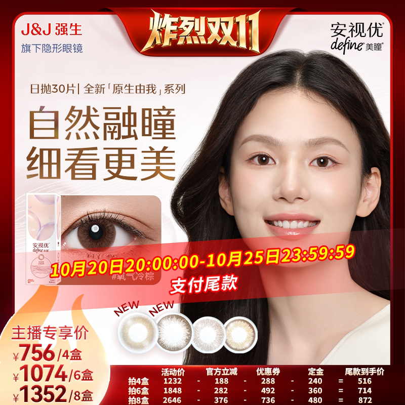 强生安视优美瞳日抛原生由我天闪彩色近视隐形眼镜