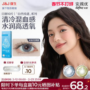 【10片】强生安视优日抛自然绮遇美瞳隐形眼镜自然舒适松石森绿