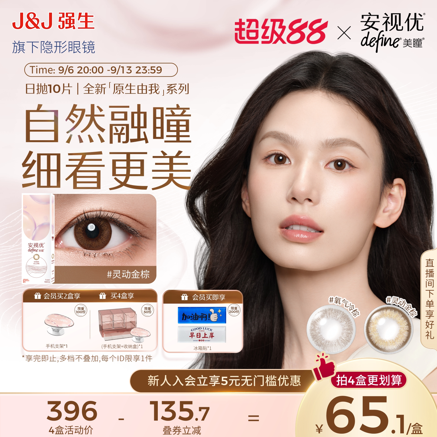 【买2享好礼】强生安视优美瞳日抛隐形眼镜原生由我周芯竹10片图片