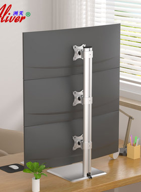 Aliver摆放式定制加高款上下三屏显示器电脑多屏支架AL311