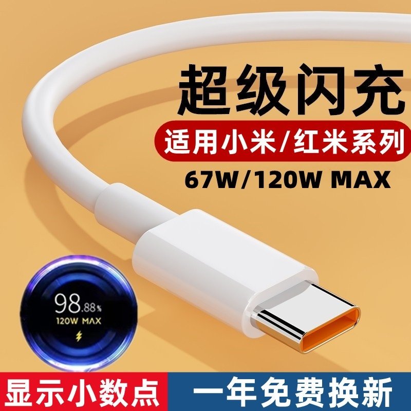 适用红米note11tpro数据线redminote11tpro+充电线数据线原装tapec小米6A金标超级快充小数点超级闪充快充线