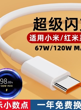 适用红米note11tpro数据线redminote11tpro+充电线数据线原装tapec小米6A金标超级快充小数点超级闪充快充线