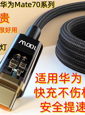 适用华为mate70通用6apro100w充电编织超级快充套装66wtpc头带线原正装闪充数据typecusb-c原正装