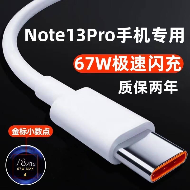 适用红米Note13Pro充电线67W极速快充数据线出极原装RedmiNote13Pro+手机专用闪充线小米6A线支持