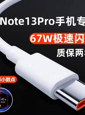 适用红米Note13Pro充电线67W极速快充数据线出极原装RedmiNote13Pro+手机专用闪充线小米6A线支持